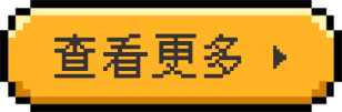查看更多